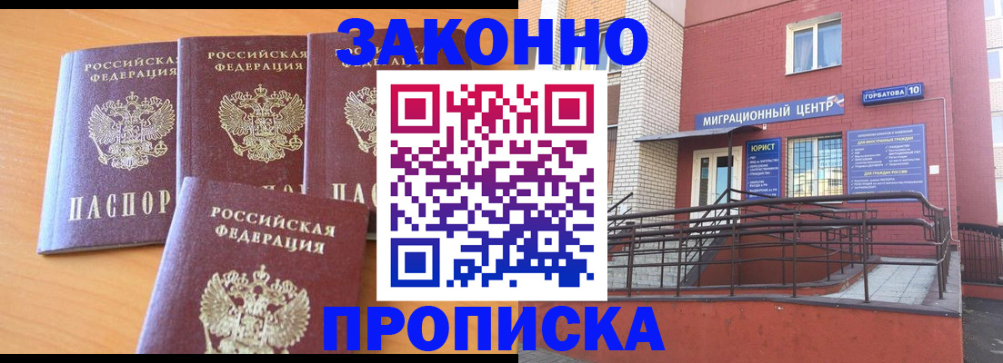 прописка штамп в Заозёрном
