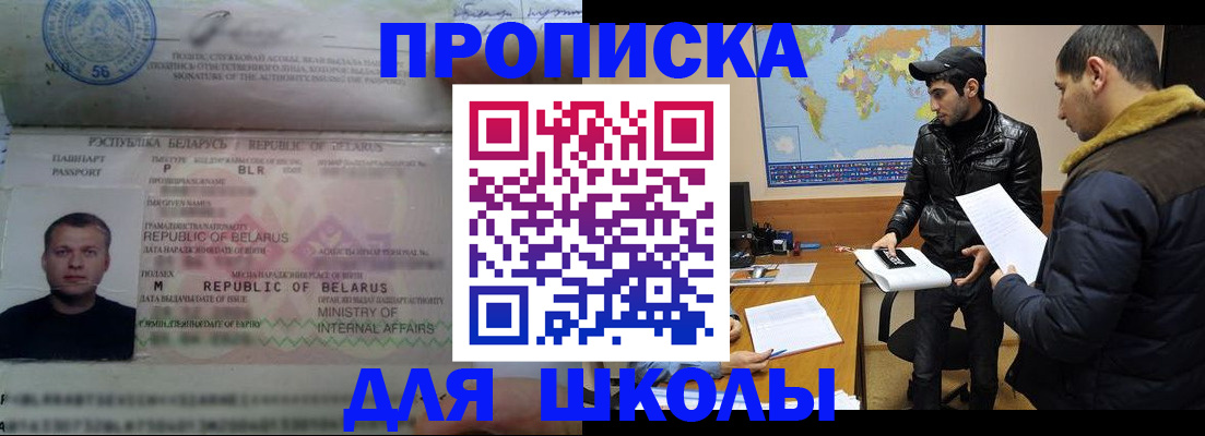прописка штамп в Заозёрном