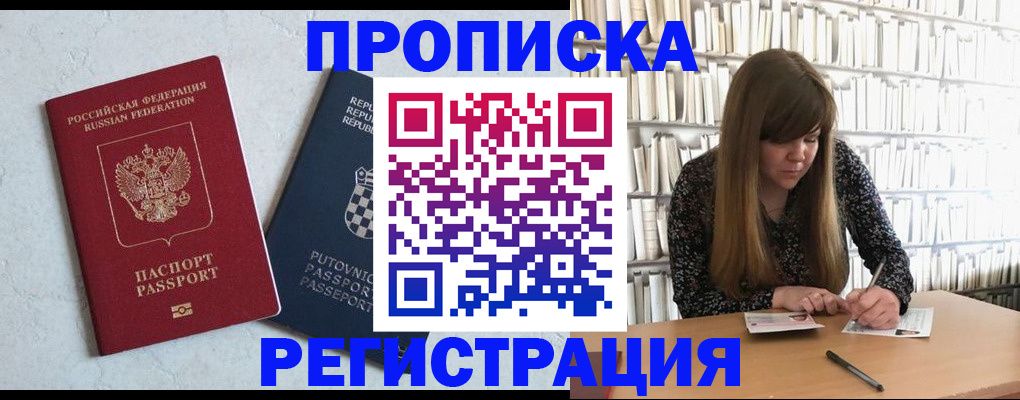 прописка законно в Заозёрном