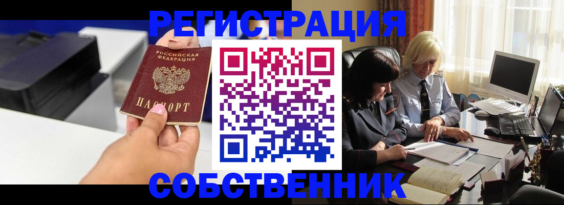 временная регистрация купить в Заозёрном
