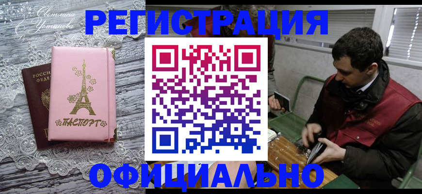 временная регистрация недорого в Заозёрном