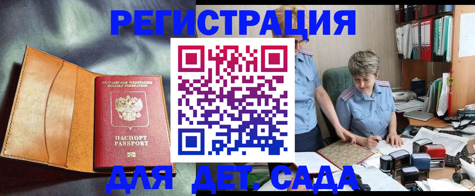 прописка штамп в Заозёрном