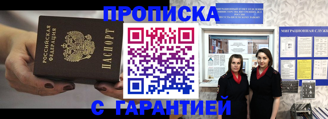 временная регистрация купить в Заозёрном